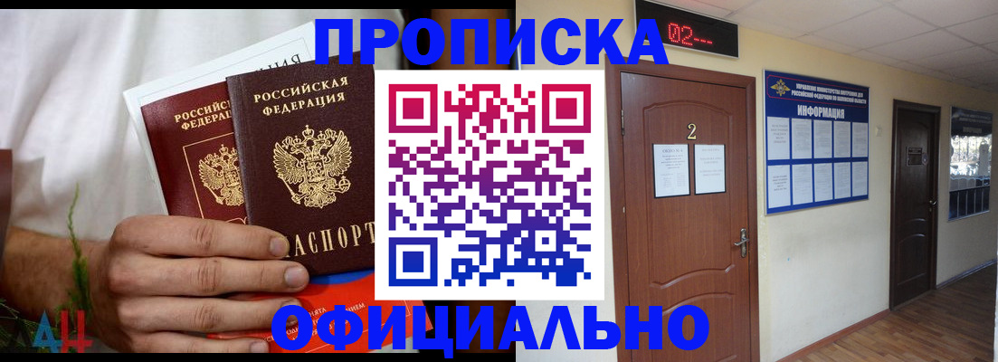 прописка законно в Катав-Ивановске