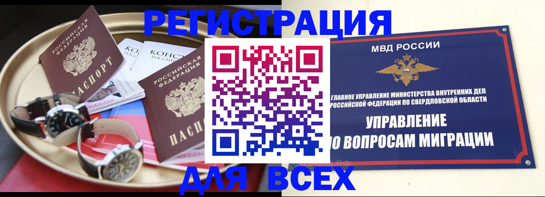 прописка в квартире в Катав-Ивановске