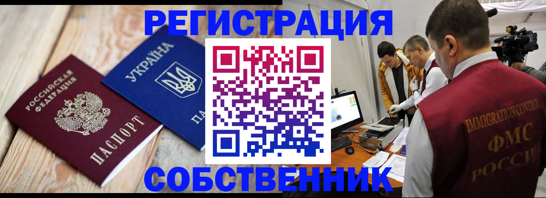 временная регистрация купить в Катав-Ивановске